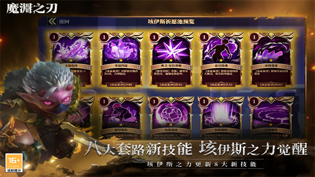 魔渊之刃雷霆官方版