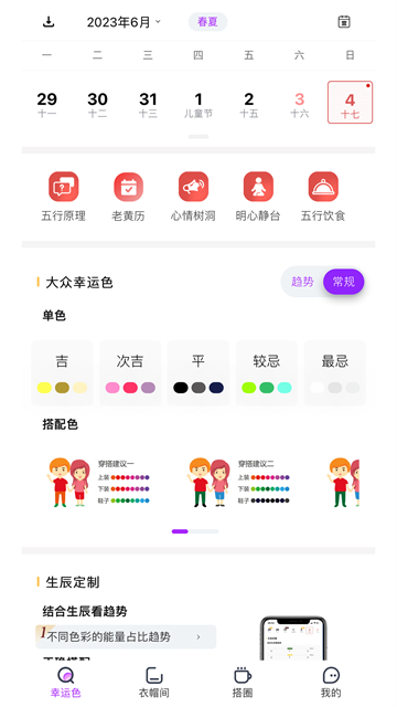 五行穿搭app最新版
