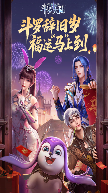 斗罗大陆魂师对决终极魂技渠道服