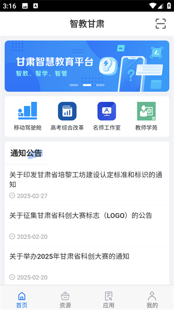 智教甘肃