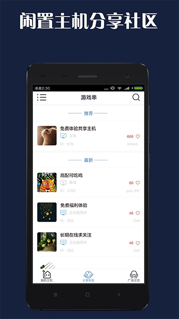 游戏串