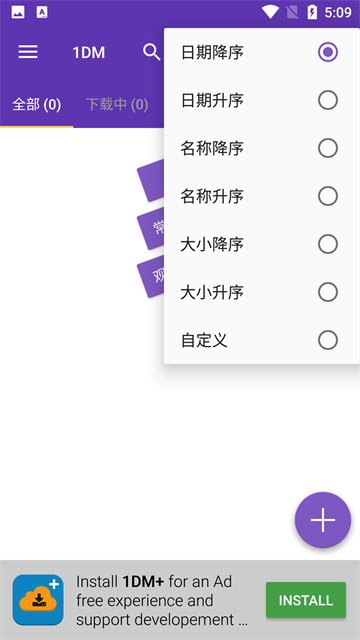 idm+安卓版