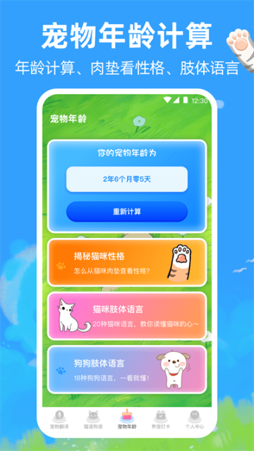 狗狗翻译器免费版