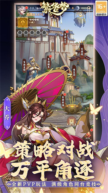 繁华梦