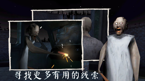 恐怖老奶奶3最新版