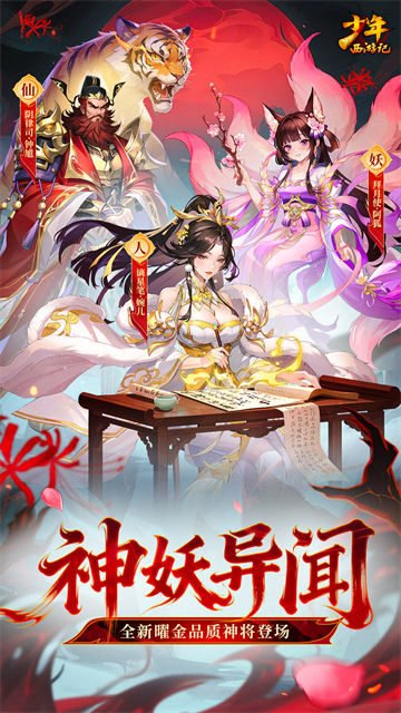 少年西游记腾讯版