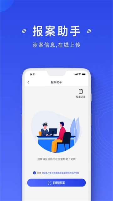 公安反诈骗app