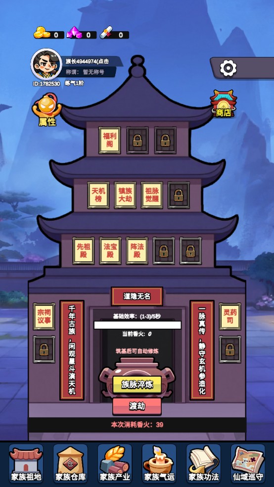 家族崛起与传承免广告版