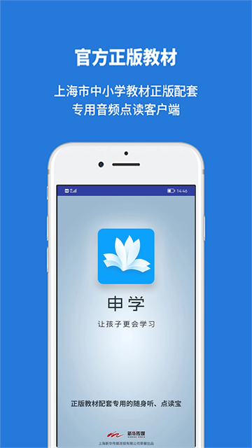 申学App