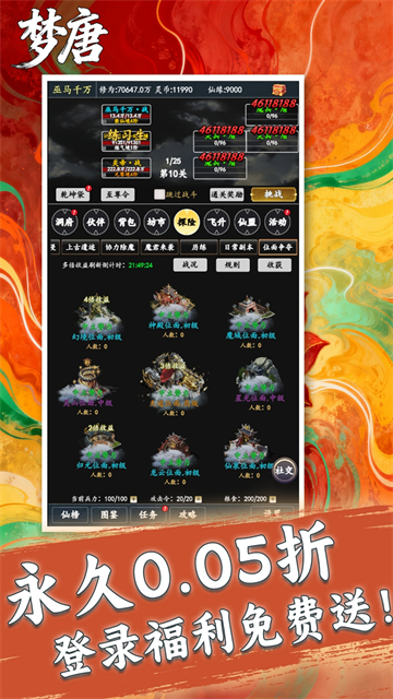 梦唐(0.05折文字修仙)