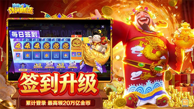 途游休闲捕鱼