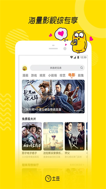 土豆视频App