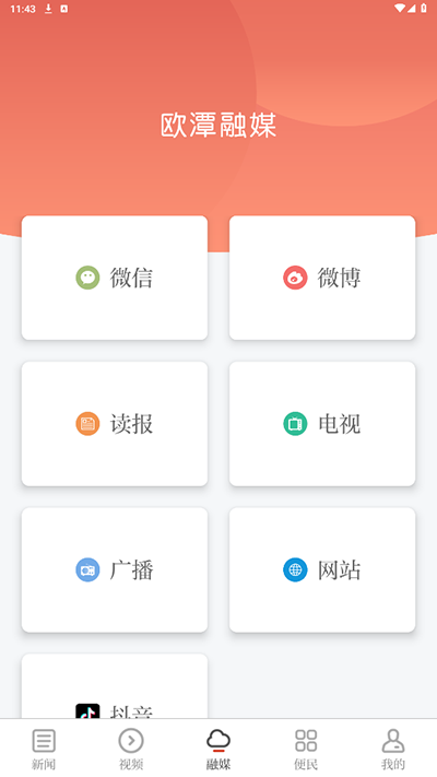 欧潭融媒