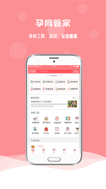 孕宝App