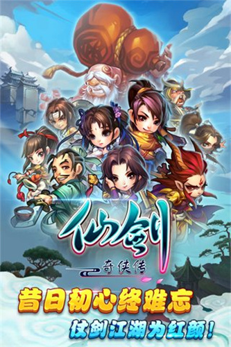 仙剑奇侠传1单机版