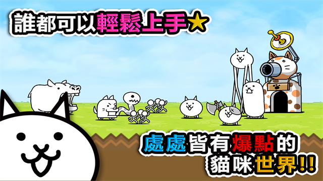 猫咪大战争中文版