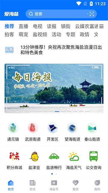 爱海盐app