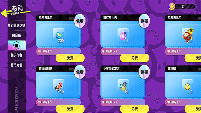 蛋仔派对抽盲盒模拟器