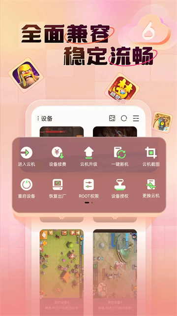小六云手机