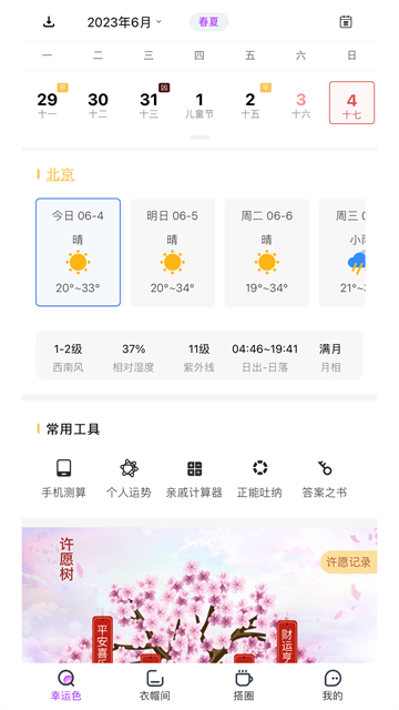 五行穿搭app最新版