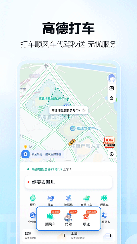 高德地图包安卓免费
