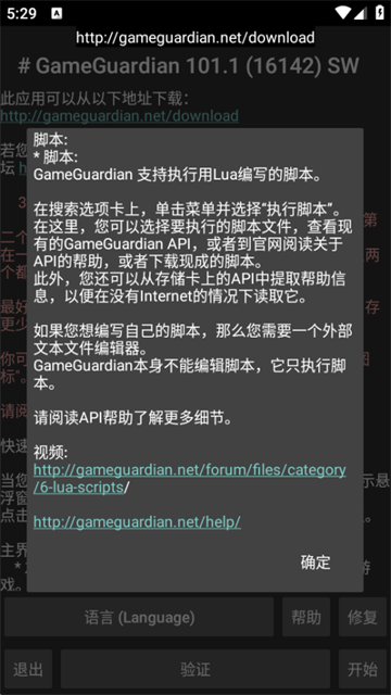 GameGuardian官方版