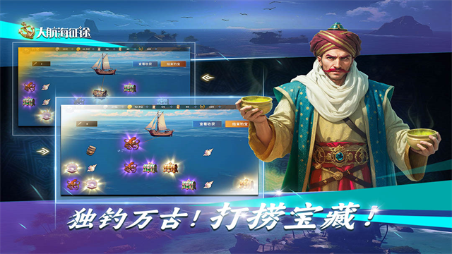 大航海征途