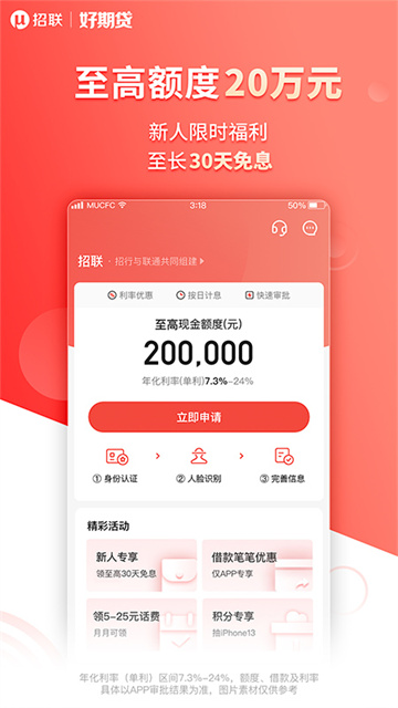 招联好期贷
