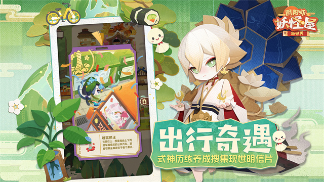 阴阳师妖怪屋官方正版