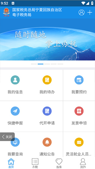 宁夏税务