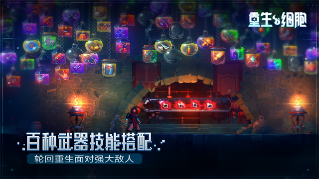 重生细胞永久免费内购版
