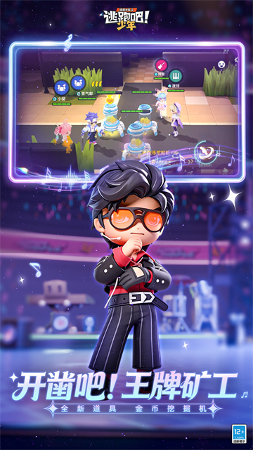 逃跑吧少年360版