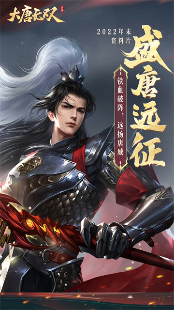 大唐无双手游唯美版