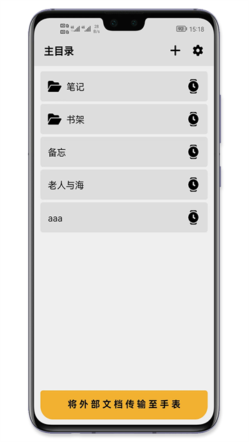 手记App