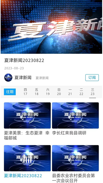 爱夏津app