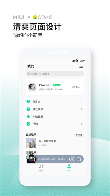 QQ音乐小米版