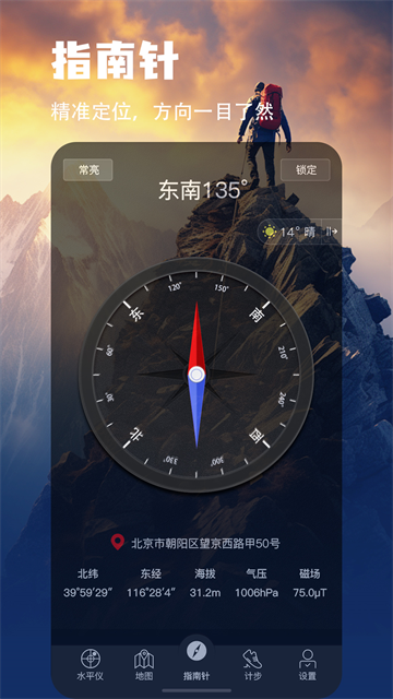指南针