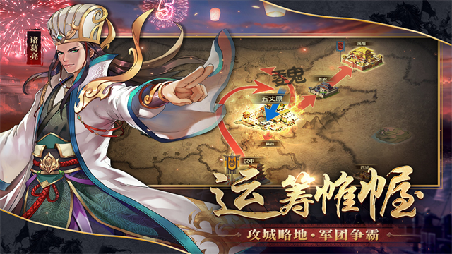 胡莱三国2九游版