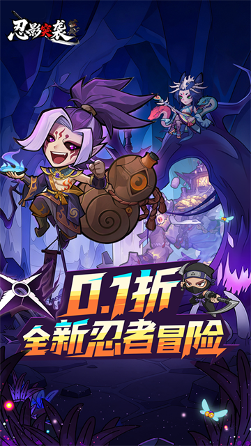 忍影突袭(0.1折送满星金忍)