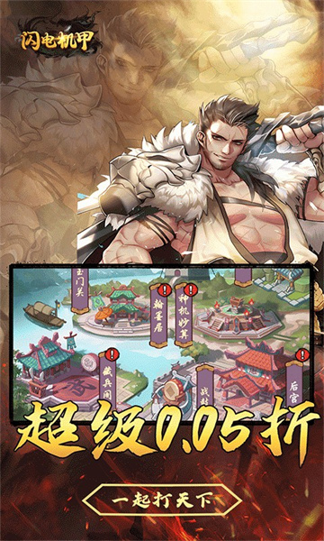 闪电机甲(无双开箱0.05折)