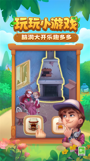 梦幻花园迷你版