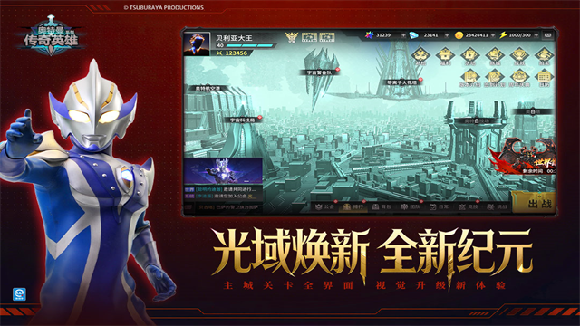奥特曼传奇英雄单机版