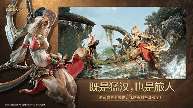 怪物猎人旅人