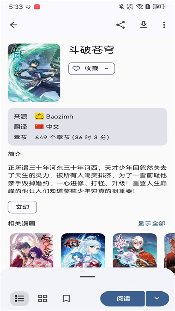 Kotatsu漫画App
