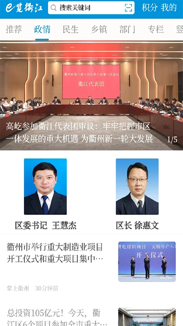 e览衢江app