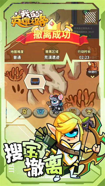 我的英雄之路手机版