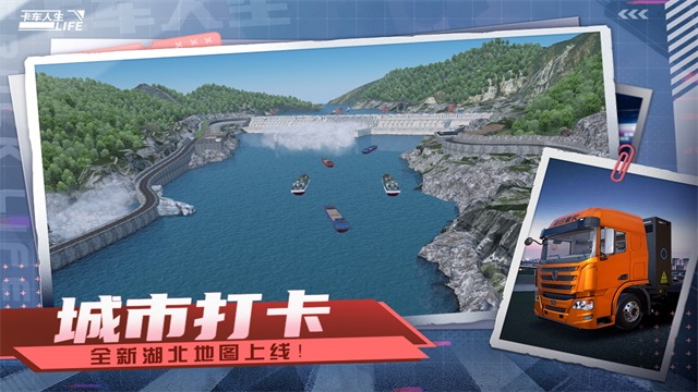 卡车人生手游正版