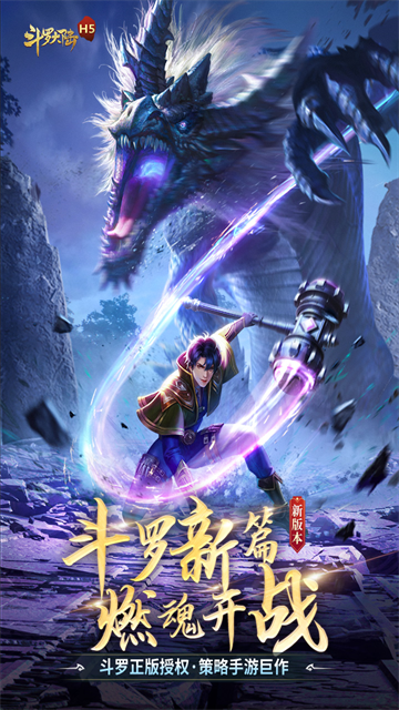 斗罗大陆h5正版
