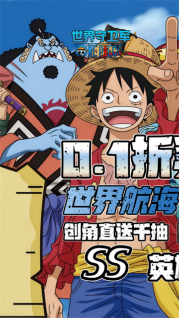 世界守卫军(0.1折日送代金买断版)