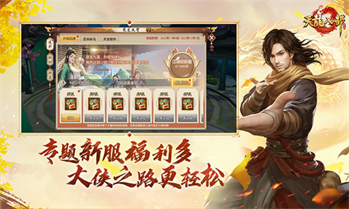 天龙八部手游安卓版